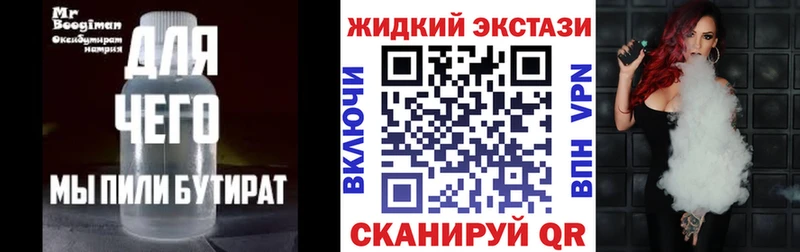 БУТИРАТ вода  Купить закладки  Мыски 