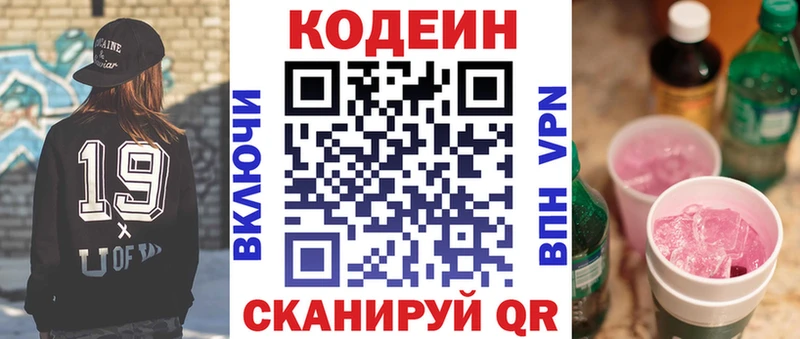 Купить закладки  Мыски  Codein Purple Drank 